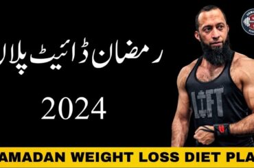 Ramadan Weight Loss Diet Plan 2024 | Diet Plan To Lose Weight | Fat Loss | Urdu/Hindi