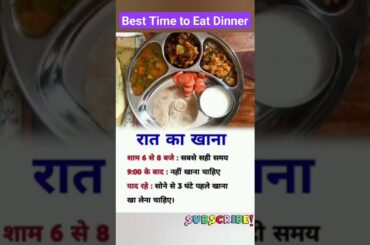 best time to eat dinner | raat Ka khana khane ka Sahi Samay | #dinnertime #dinner #shorts