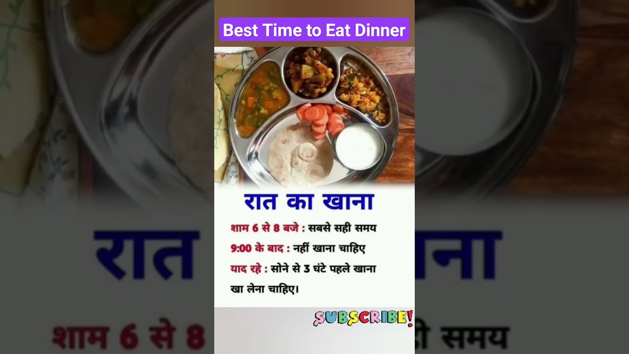 best time to eat dinner | raat Ka khana khane ka Sahi Samay | #dinnertime #dinner #shorts best time to eat dinner | raat Ka khana khane ka Sahi Samay | #dinnertime #dinner #shorts