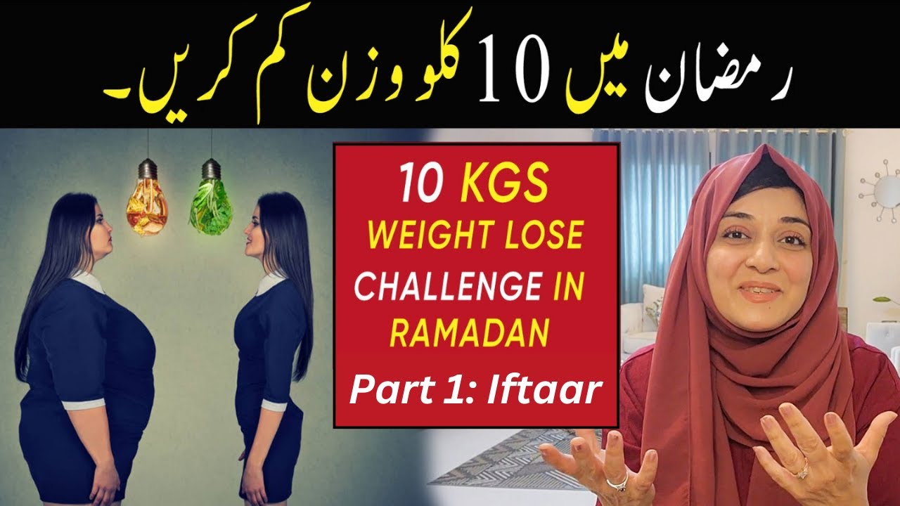 10 KGs Weightloss Challenge | Ramadan diet plan 2024 | Ramzan Mae 10 Kilo Wazan Kam | Part 1.. 10 KGs Weightloss Challenge | Ramadan diet plan 2024 | Ramzan Mae 10 Kilo Wazan Kam | Part 1..