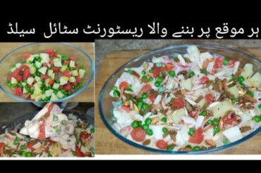Yummy Russian Salad Recipe|Ramzan special|Healthy Recipe|Huda's Kitchen