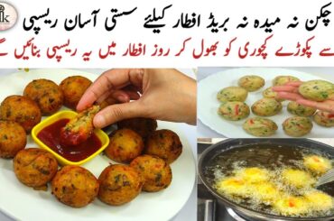 New Easy Ramadan Iftar Snacks | Quick And Easy Recipe | Ramadan Ideas Recipes | New Snacks Recipes