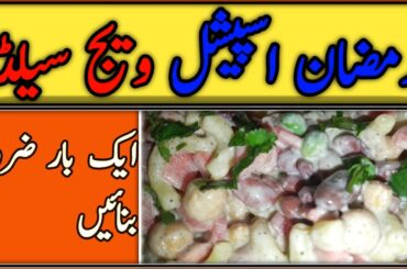 Best Vegetable Salad Recipe  Greet Salad  Super Healthy and Delicious Salad Recipe