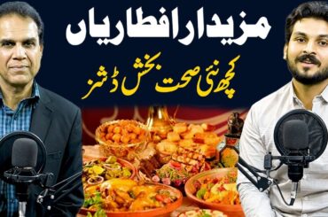 Iftar Inspiration: Healthy & Delicious New Recipes | Dr Shahzad Basra | Dietitian Zain