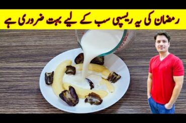 Khajoor And Milk Recipe By ijaz Ansari | Iftar Special Recipe | Healthy Recipe |