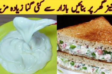 Homemade Mayonnaise Recipe, perfect mayonnaise,Commercial Mayonnaise , Restaurant style,Easy Recipe