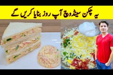 Chicken Sandwich Recipe By ijaz Ansari | Chicken Recipe | Breakfast Recipe |