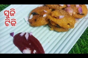 Suji Tikki.Suji Snacks Recipe in Odia.Evening Snacks.Healthy Healthy.Suji Recipe In Odia.