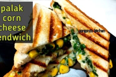 palak corn cheese sendwich ll healthy snacks recipe ll sanjana's kitchen ll
