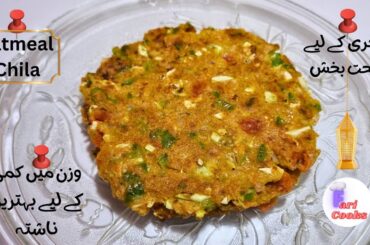 Healthy Weight Loss Oatmeal Chilla Recipe || oatmeal cheela for sehri  #breakfast #ramadanspecial