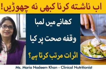 How Skipping Meals Affects Physical Health | Khane K Doran Lamba Waqfa Dena Kitna Nuqsan Da Hy?