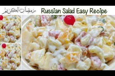 Russian Salad Recipe || Easy Recipe || Best Healthy Tasty Salad || Best For All Parties | Fine chefs