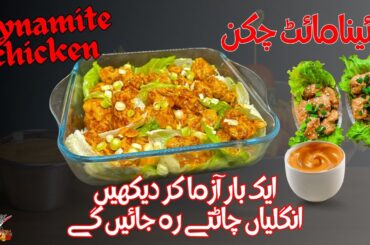 How To Make Chicken Dynamite | Dynamite Chicken Recipe | Chicken Starter Recipe | Ramadan Special