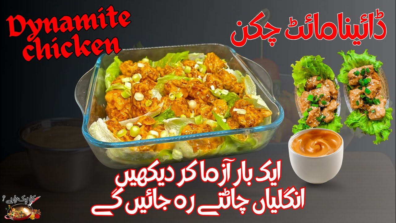 How To Make Chicken Dynamite | Dynamite Chicken Recipe | Chicken Starter Recipe | Ramadan Special How To Make Chicken Dynamite | Dynamite Chicken Recipe | Chicken Starter Recipe | Ramadan Special