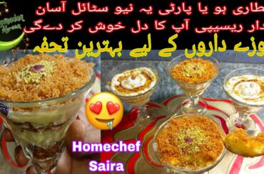 Special Dessert For Iftaar - Quick & Easy Recipe |10 minutes recipe | Ramzaan Recipe 2024|Dessert