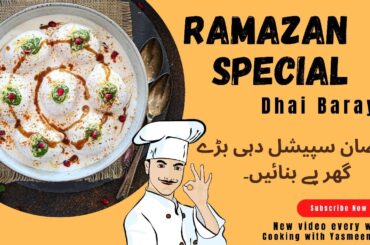 Moong our Mash ki daal ke Dahi bhalle (Ramadan Special) Easy Recipe Hindi Urdu