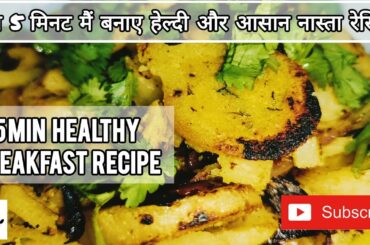 How to Make Pitha Fry Recipe | Tasty and Healthy Breakfast Recipe | Easy Tasty