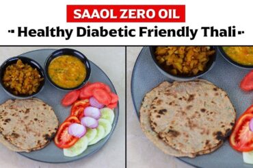 Zero Oil Healthy Diabetic Thali | Diabetic Friendly Recipe | #Recipe289 | SAAOL Zero Oil Cooking