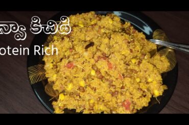 Quinoa Sprouts Khichdi for weightloss | Weight loss recipes | Best Quinoa Recipe | Healthy Recipes