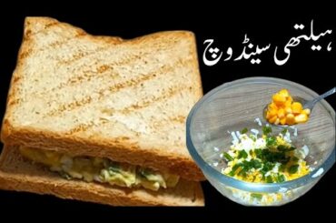 Healthy Sandwich Recipe | Sandwich Recipe for weight loss |Ramzan Recipe |New Recipe 2024