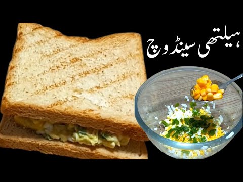 Healthy Sandwich Recipe | Sandwich Recipe for weight loss |Ramzan Recipe |New Recipe 2024 Healthy Sandwich Recipe | Sandwich Recipe for weight loss |Ramzan Recipe |New Recipe 2024