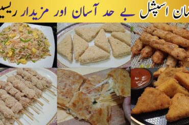 Ramzan Special Snacks | Ramadan 2024 | Iftar Snack Ideas | Food with Nimra recipes