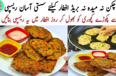 New Easy Iftar Snacks Recipe | Quick And Easy Snacks For Iftar | Ramadan Iftar Ideas | Easy Snacks