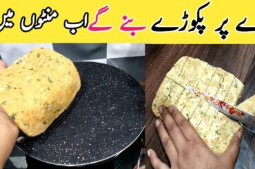 Ramadan 2024 Special Recipe | Easy and Quick Unique Besan sticks | New Snacks Recipe | kabab