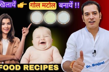 3 AMAZING FOOD RECIPES FOR WEIGHT GAIN & GOOD HEALTH BY DR BRAJPAL