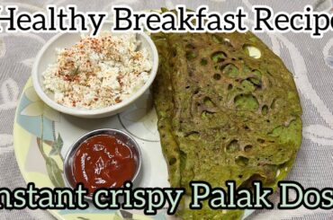 Healthy breakfast recipe | Instant Palak Dosa recipe | Spinach rava dosa #sweetncrusty
