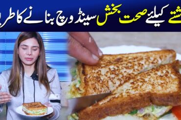 Quick & Healthy Breakfast Sandwich Recipe | Ayesha Nasir