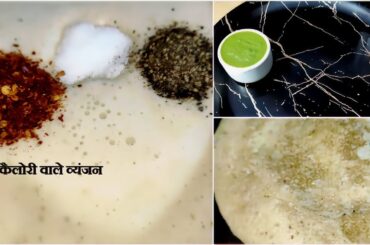 Low Calorie Recipe | Ramadan Special