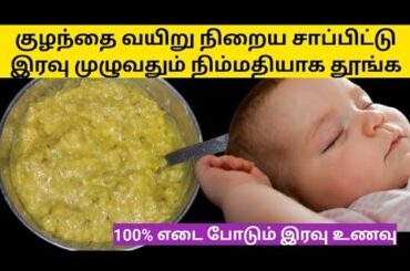 quick and healthy dinner recipes for babies(easy digestion+weight gain)/8+ months/baby sleeping food