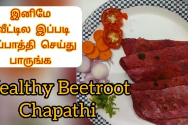 How to make Beetroot chapathi at home  #Healthy breakfast recipes #easyrecipe #beetrootrecipe