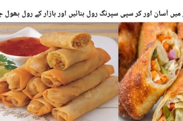 How To Make Spring Rolls | Vegetables & chicken Roll Recipe | Iftar Recipes | Ramzan Recipes