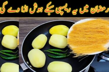 Ramdan Special Recipe | yummy & Tasty | Quick And Easy Recipe | Iftar Special Recipe | LifewithAnam