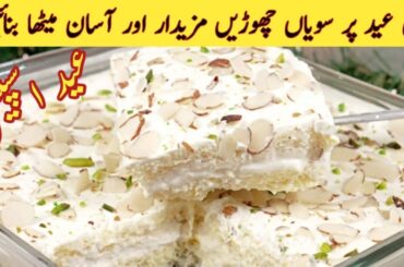 Bread Custard Pudding | Only Milk & Bread Easy Dessert / Eid Special Recipe