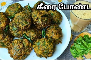 Healthy Snacks Recipe/Keera Bonda Recipe/Tea Time Snacks Recipe in Tamil