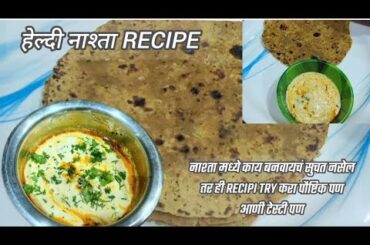 | simple daily recipes indian | easy breakfast recipes marathi | daily healthy breakfast recipes |
