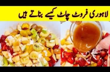 Fruit Chaat Recipe By Duaa | iftari Special Recipe | Chaat Recipe | Quick And Easy Recipe |