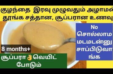 Instant 2 mins healthy dinner recipes for baby/Easy digestion,tummy filling,Strength increasing