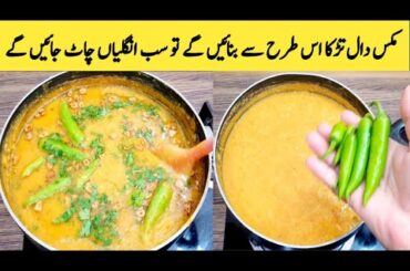 Desi Ghee K Tarke Wali Daal Tarka Recipe By Maria Ansari || Village Food || Unique Mix Daal Recipe |