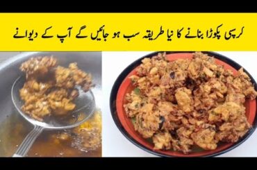 Crispy Pakora Recipe | Quick And Easy Recipes | Iftar Special | Food art tricks