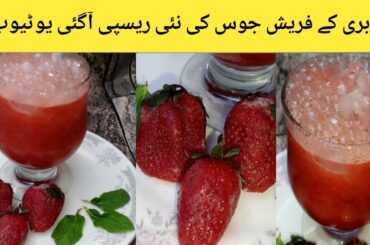 Strawberry Fresh Juice recipe || Drink recipe || Kitchen with shamsa