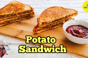 Potato Sandwich Recipe #shorts | Aloo Sandwich at home | Easy Sandwich Recipes | #youtubeshorts