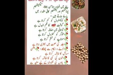 Chany Ke Faydy | Health Benefits of Chickpeas|Trending Health Tips| Healthcare Advance |#shortsfeed