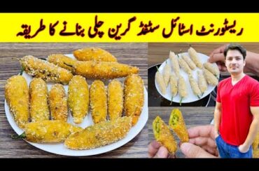 Yummy And Tasty Recipe By ijaz Ansari | Stuffed Chilli Recipe | Easy Snack Recipe |