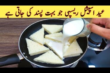 Eid Special Recipe | Quick And Easy Recipe | With Bread And Milk | Eid Day Special Recipe