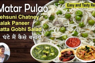 Easy 1-Hour Recipe: Matar Pulao Palak Paneer Salad  #viral