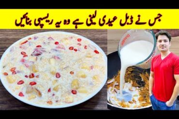 Yummiest Recipe For Eid Special By ijaz Ansari | New Desserts Recipe | Eid Special Recipe |